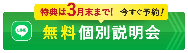 無料カウンセリング予約