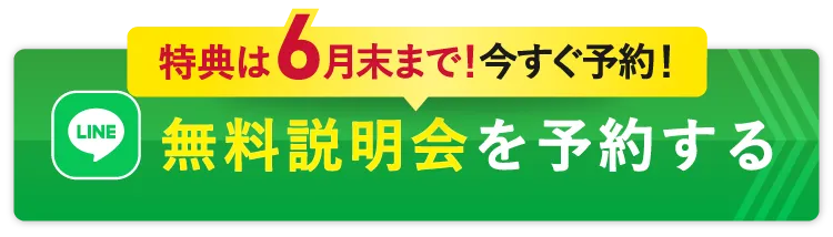 無料カウンセリング予約