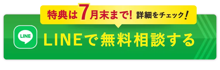 無料カウンセリング予約