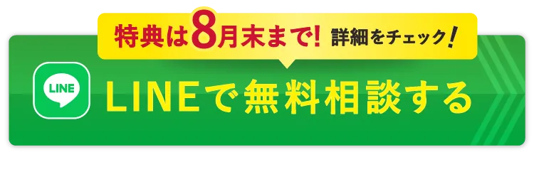 無料カウンセリング予約