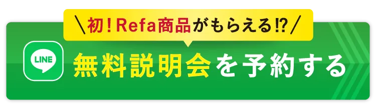 無料カウンセリング予約