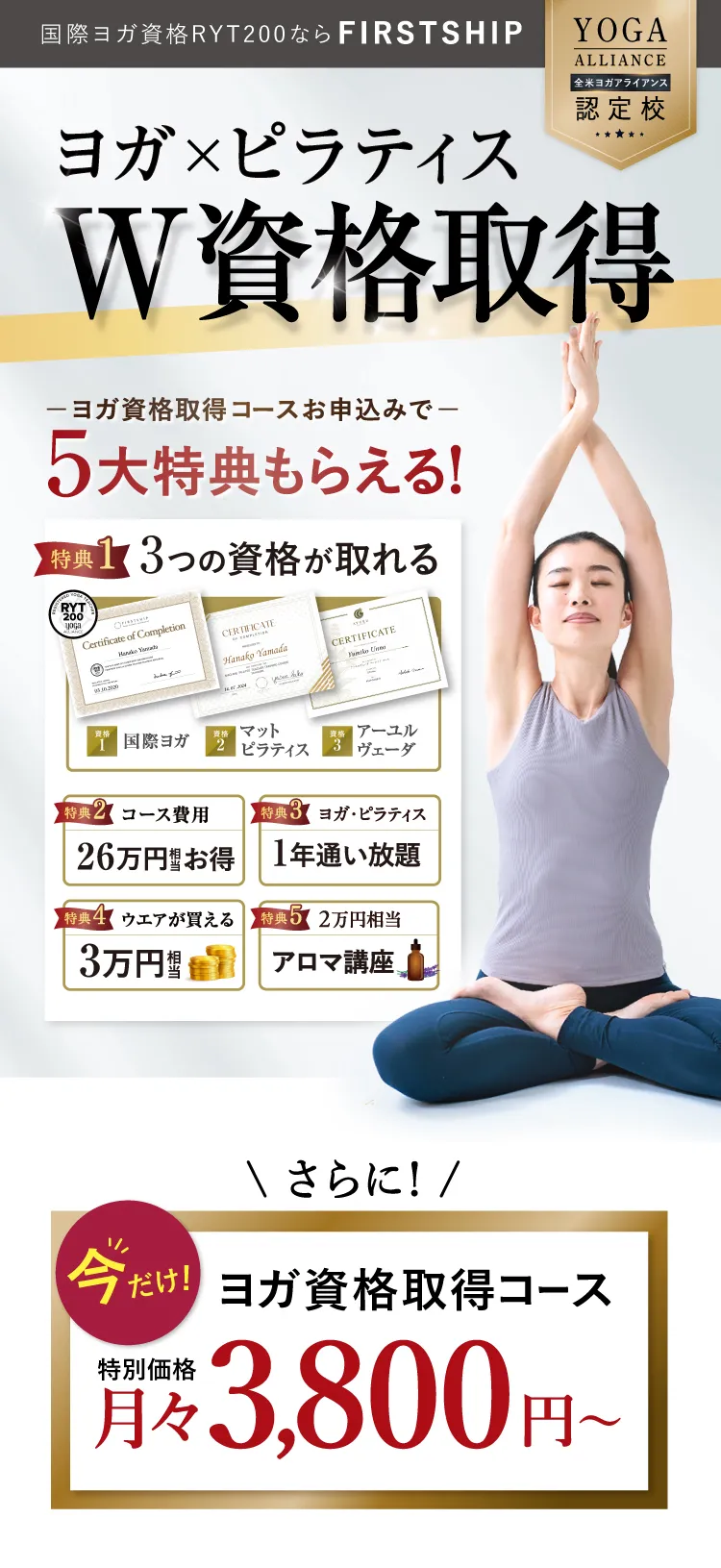 実力がつくヨガスクールで本物のヨガインストラクターへ