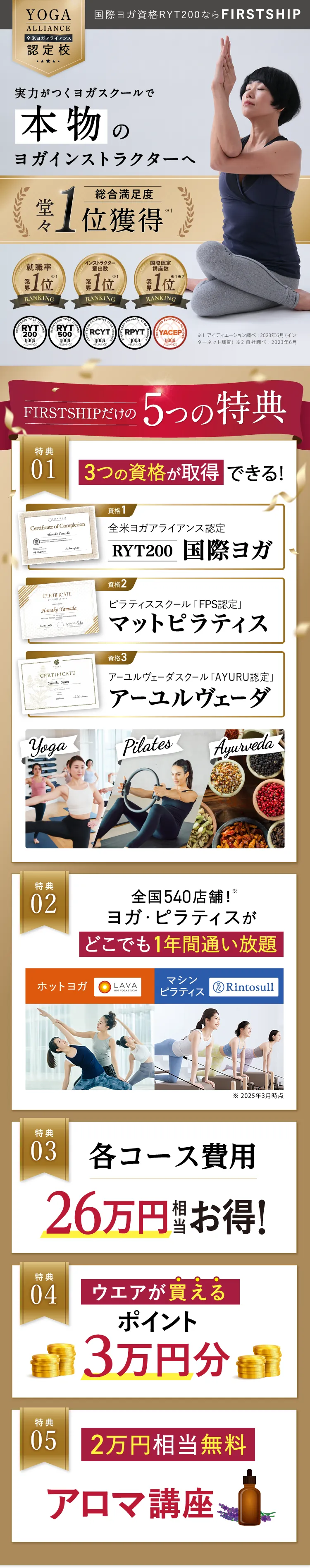実力がつくヨガスクールで本物のヨガインストラクターへ
