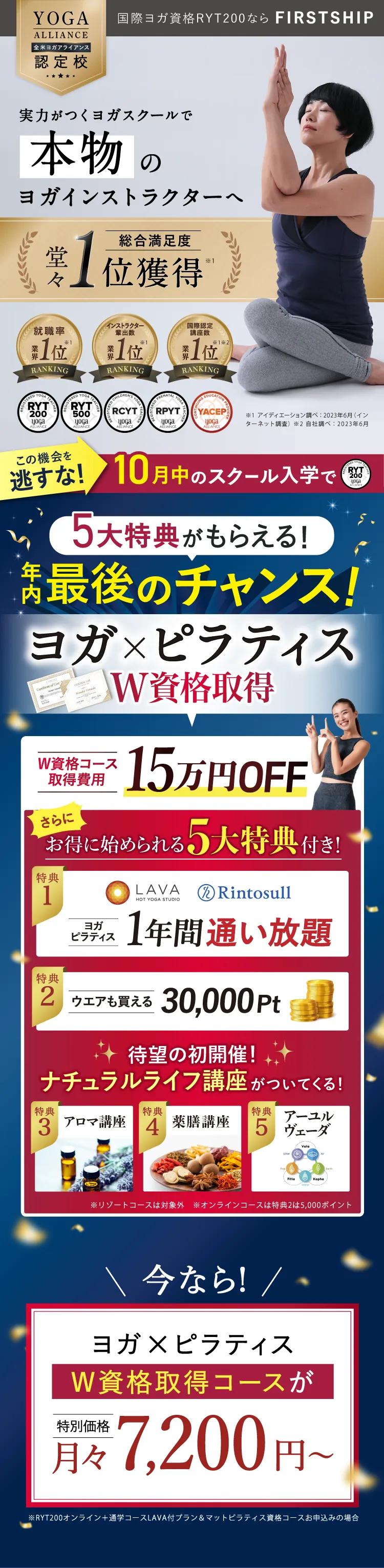 実力がつくヨガスクールで本物のヨガインストラクターへ