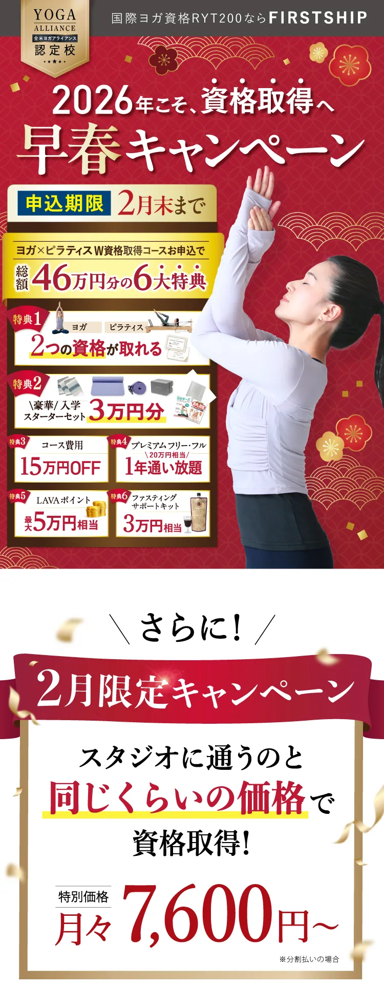 2026年こそ、資格取得へ　早春キャンペーン