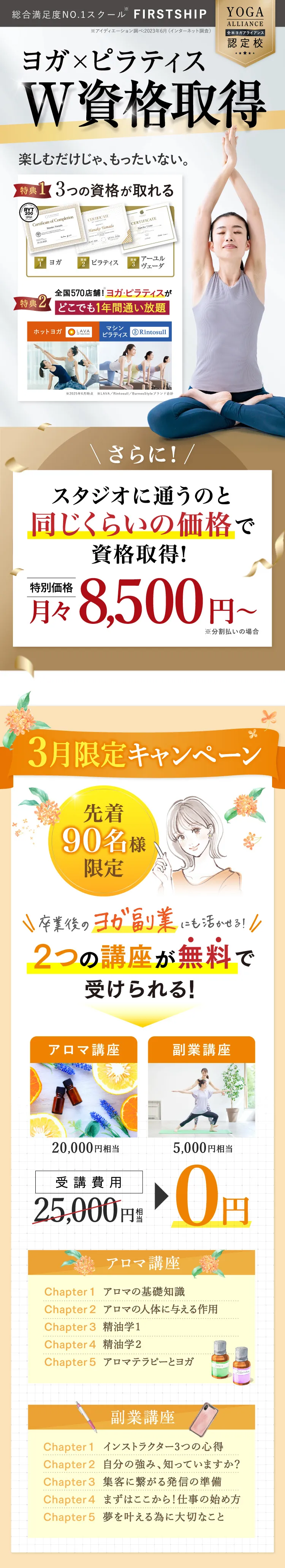 ヨガ×ピラティスW資格取得