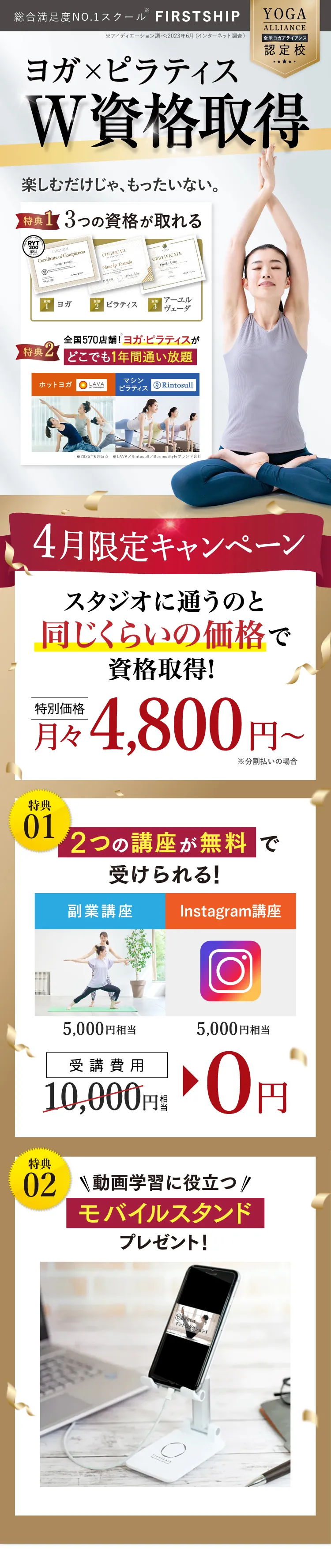 ヨガ×ピラティスW資格取得