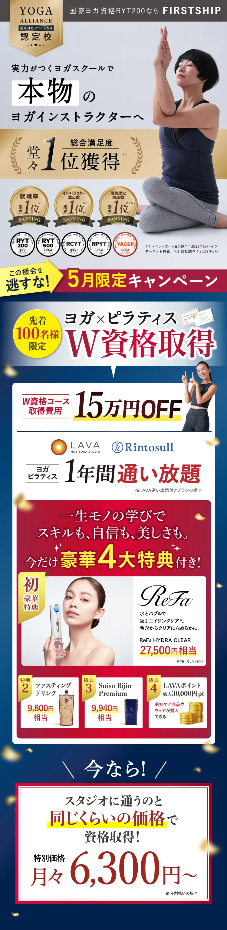 ヨガ×ピラティスW資格取得