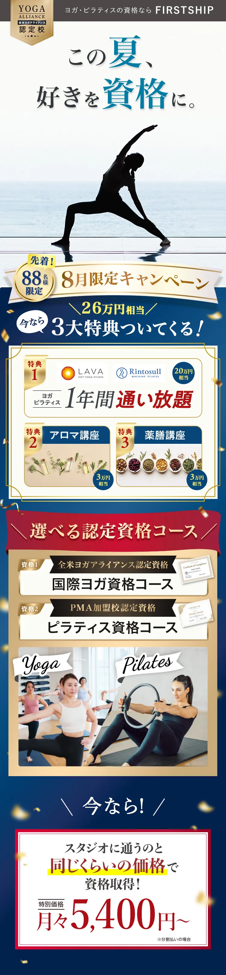 ヨガ×ピラティスW資格取得