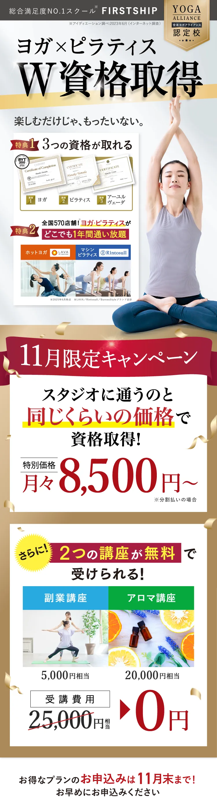 実力がつくヨガスクールで本物のヨガインストラクターへ