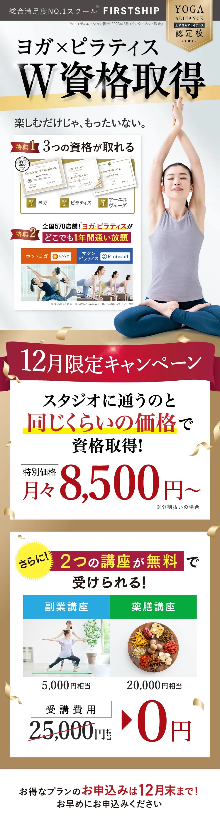 ヨガ×ピラティスW資格取得