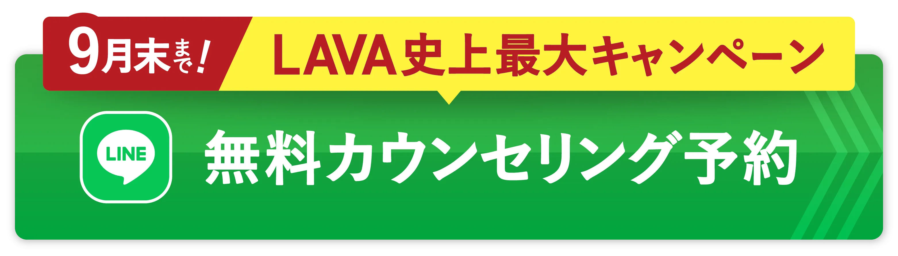 無料カウンセリング予約