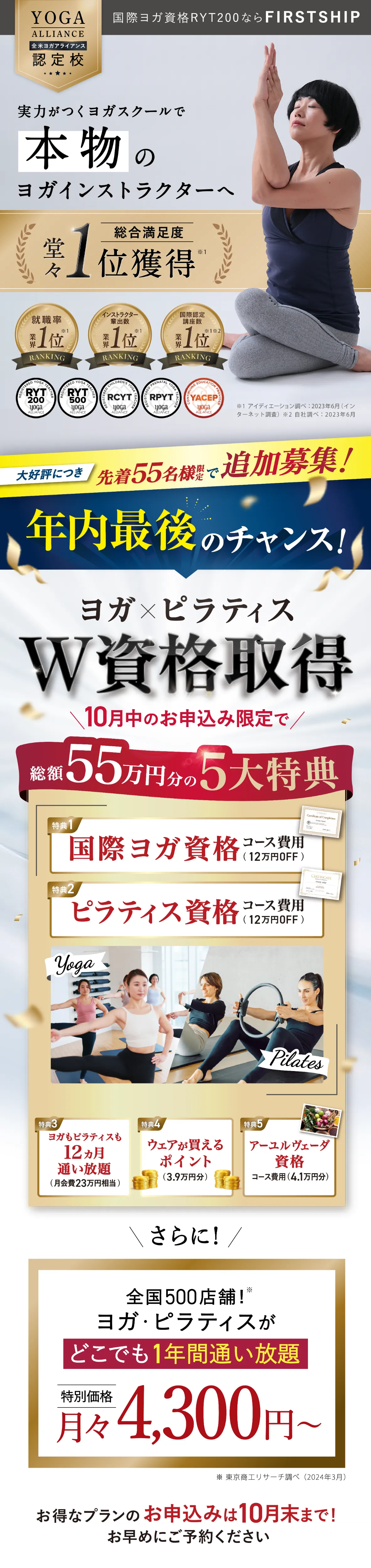 実力がつくヨガスクールで本物のヨガインストラクターへ