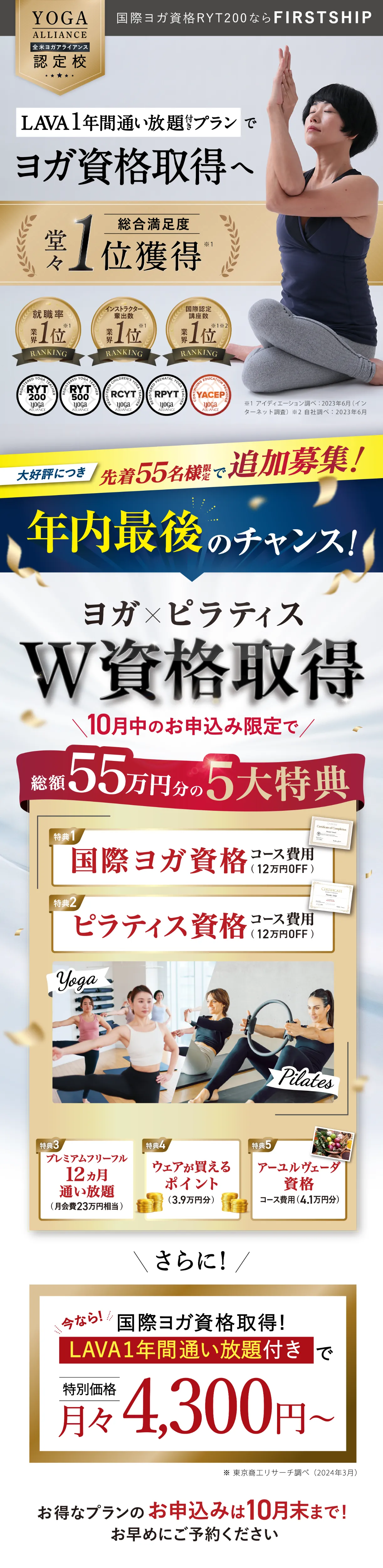 実力がつくヨガスクールで本物のヨガインストラクターへ